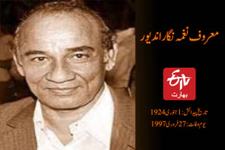 The death anniversary of the renowned lyricist indeevar