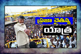 chandrababu visit in visakha and vijayanagar districts in the part of prajachaithanya yatra