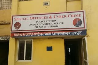 Cyber fraud, जयपुर न्यूज