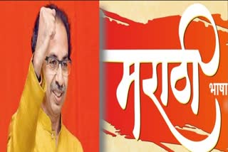 Uddhav thackeray comment on Maratahi Language in mumbai