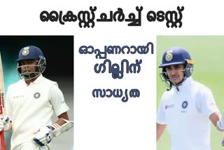 Christchurch news  Prithvi Shaw news  tema india news  ക്രൈസ്റ്റ്ചർച്ച് വാർത്ത  പ്രിഥ്വി ഷാ വാർത്ത  ടീം ഇന്ത്യ വാർത്ത