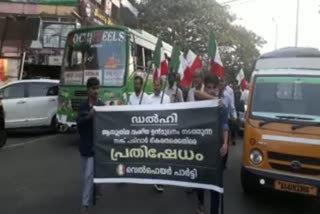 ഡല്‍ഹി സംഘര്‍ഷം വെല്‍ഫയര്‍ പാര്‍ട്ടി പ്രതിഷേധ പ്രകടനം Welfare party Welfare party protest protest in kalamassery