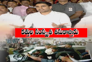 lokesh fires on ycp government