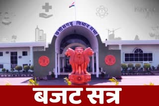 chhattisgarh legislative budget session