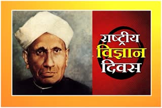 National Science Day C. V. Raman