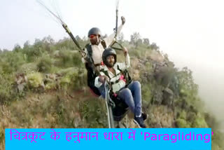 Paragliding is going to start in Hanuman Dham of Chitrakoot