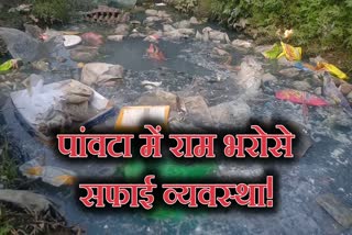 Bad condition of cleaning system in Paonta