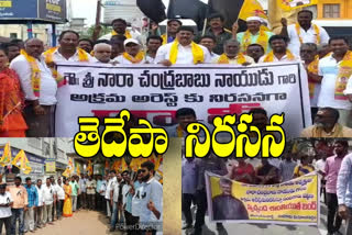 tdp protest for chandrababu arrest in vizag