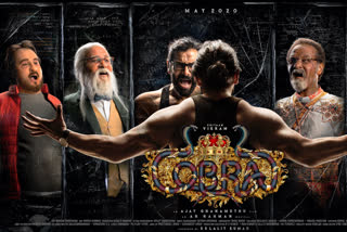 actor chiyaan vikram new movie cobra first look released  ചിയാന്‍റെ ഏഴ് ഗെറ്റപ്പുകളുമായി കോബ്ര വരുന്നു; ഫസ്റ്റ്ലുക്ക് പുറത്ത്  actor chiyaan vikram  ചിയാന്‍ വിക്രത്തിന്‍റെ ഏഴ് ഗെറ്റപ്പുകളുമായി കോബ്ര വരുന്നു; ഫസ്റ്റ്ലുക്ക് പുറത്ത്  cobra first look released  chiyaan vikram  അജയ് ജ്ഞാനമുത്തു