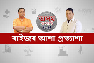 Assam Budget 2020 businessman reaction assam etv bharat news