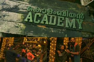 Colombian Academy  Colombian Academy song  Aju varghese  shan rahman  aju and shaan rahman song  master aashik jinu  അജുവും ഷാനും ചേർന്ന് പാടിയ ഗാനം  ഏറ്റവും പ്രായം കുറഞ്ഞ സംവിധായകൻ  കൊളംബിയൻ അക്കാഡമി  കൊളംബിയൻ അക്കാഡമി ഗാനം  മാസ്റ്റർ ആഷിക് ജിനു  അജു വർഗീസും ഷാൻ റഹ്‌മാനും  അജു വർഗീസ് ഷാൻ റഹ്‌മാൻ