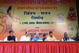 Brahmin Conference in Jaipur, जयपुर न्यूज