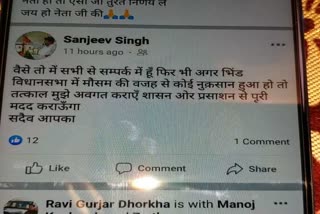 MLA message to farmers on Facebook in Bhind