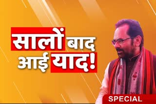 Rajya Sabha MP Mukhtar Abbas Naqvi, organizing Hunar Haat in Ranchi, Jharkhand BJP, MP Mukhtar Abbas Naqvi, राज्यसभा सांसद मुख्तार अब्बास नकवी, रांची में हुनर हाट का आयोजन, झारखंड बीजेपी, सांसद मुख्तार अब्बास नकवी