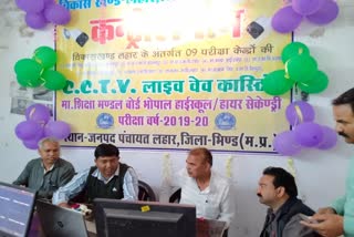 CCTV Live Webcasting inaugurated for High School and Higher Secondary Exams