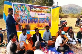 Holi Milan celebrations organized in historical place at Hazaribag