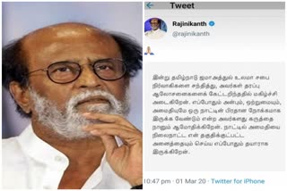 rajini tweet about Tamil Nadu Jamathul Ulama Sabai delegation meeting