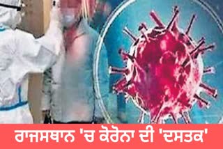 first positive case of corona virus in rajasthan