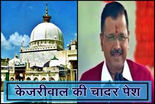 CM Arvind Kejriwal chadar, Kejriwal chadar at Ajmer Dargah, अरविंद केजरीवाल की चादर