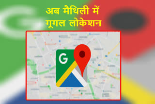 technique being developed to use maithili language in google search