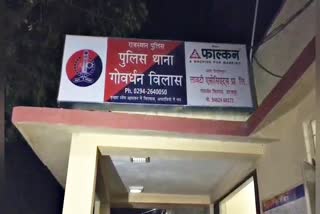 उदयपुर सामूहिक दुष्कर्म मामला , Udaipur News