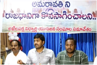 Youth Students Jac meet On vijayawada press club