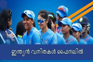 Women's T20 WC news  വനിത ടി20 ലോകകപ്പ് വാർത്ത  ലോകകപ്പ് സെമി വാർത്ത  WC semi news  വനിത ക്രിക്കറ്റ് വാർത്ത  women's cricket news