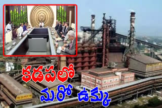 steel plant will come in kadapa district IMR company representatives meeting with cm jagan