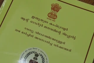 തിരുവനന്തപുരം വാര്‍ത്തകള്‍  സിഎജി റിപ്പോര്‍ട്ട്  cag report leakage inquiry team  cag report