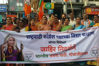 Aurangabad BJP women's agitation against Vidya Chavan