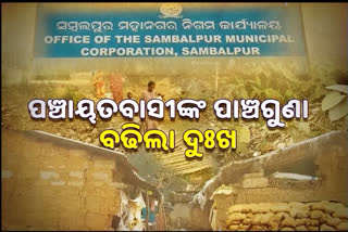 twelve-panchyat-inhabitant-neglected-after-newly-addition-with-sambalpur-municipality