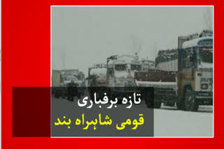 کشمیر میں بالائی علاقوں میں تازہ برفباری