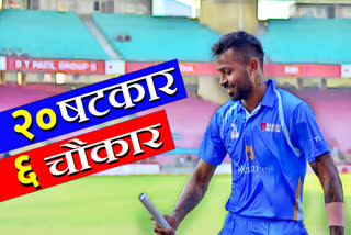 hardik pandya hit 20 sixes in dy patil t20 tournament