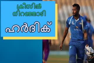 Hardik Pandya news  DY Patil news  ഹർദിക് വാർത്ത  ഹർദിക് പാണ്ഡ്യ വാർത്ത  ഡിവൈ പാട്ടീല്‍ വാർത്ത  20 sixes news  20 സിക്‌സ് വാർത്ത  Hardik news