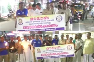 Child sexual abuse  awareness programme by vazhakkad police  malappuram local news  കുട്ടികള്‍ക്കെതിരെയുള്ള ലൈംഗികാതിക്രമണം  മലപ്പുറം  ബോധവല്‍ക്കരണ സന്ദേശവുമായി വാഴക്കാട് പോലീസ്