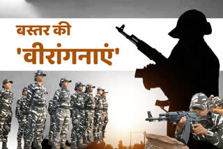 CRPF women commandos are stationed in Bastar