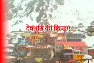 उत्तराखंड में बर्फबारी, snowfall in uttarakhand