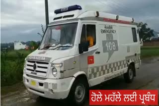 108 ambulance deployed for hola mohalla in sri anandpur sahib