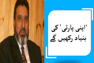 الطاف بخاری آج 'اپنی پارٹی' لانچ کریں گے