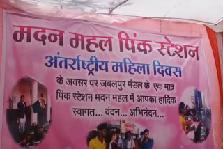 Women's Day celebrated at Madan Mahal railway station in Jabalpur