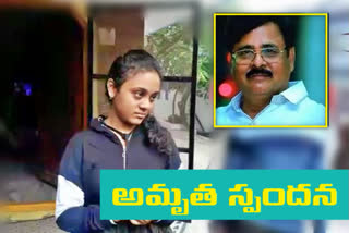 మారుతీరావు ఆత్మహత్యపై అమృత ఏమన్నారంటే?