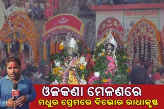 famous-festival-olakana-harihara-melana-at-kendrapada