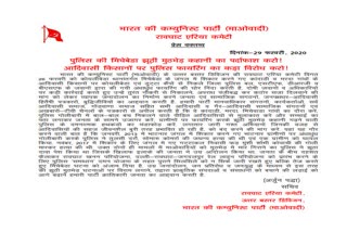 Naxalites accuse police Rawaghat area committee secretary releases press release