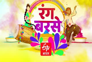 etv bharat wishes you happy holi 2020