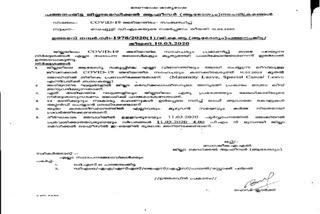 pathanamthitta latest news  pathanamthitta  Caution to health officials  കൊവിഡ് 19  കൊവിഡ് 19 ലേറ്റസ്റ്റ് ന്യൂസ്  ആരോഗ്യവകുപ്പ് ഉദ്യോഗസ്ഥർക്ക് ജാഗ്രതാ നിർദേശം