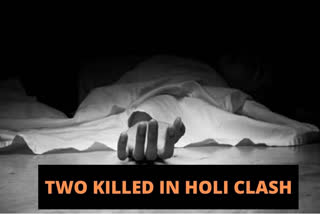 holi clash news  holi clash in haryana  holi clash kills two in chandigarh  holi clash seven injured in haryana  haryana holi clash  chandigarh holi clash news  clash in holika dahan news  Haryana: Two killed, 7 injured in clash over Holi rituals  ഹോളി ആഘോഷത്തിനിടെ സംഘർഷം; രണ്ട് പേർ മരിച്ചു  ഹോളി