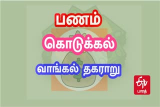 Inspector attack ஆள் கடத்தல் சென்னை ஆள் கடத்தல் பணம் கொடுக்கல் வாங்கல் தகராறு Kidnapping kidnapping in Chennai Money laundering dispute Man kidnapping in Chennai