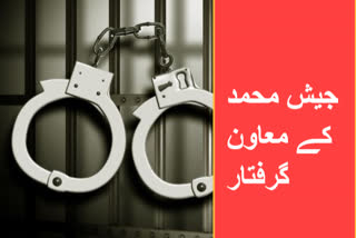 بڈگام: عسکریت پسندوں کے تین معاون گرفتار