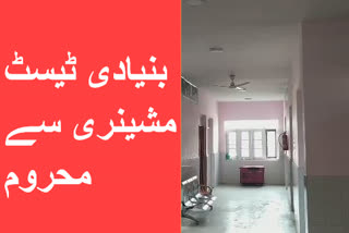 بانڈی پورہ: پرائمری ہیلتھ مرکز بنیادی سہولیات سے محروم