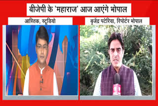 JYOTIRADITYA SCINDIA BHOPAL SHEDULE